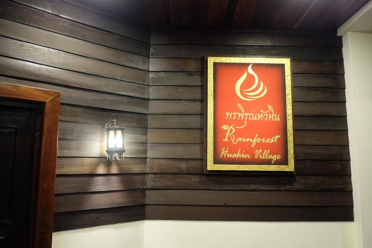 Rainforest Huahin Village Hotel מראה חיצוני תמונה